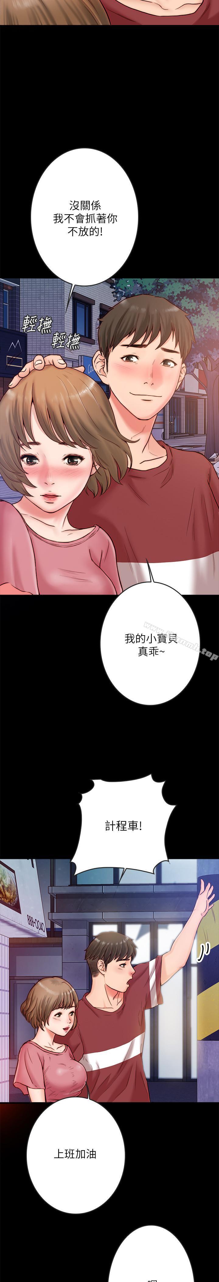 《同居密友》漫画 第2話-曖昧的同居生活