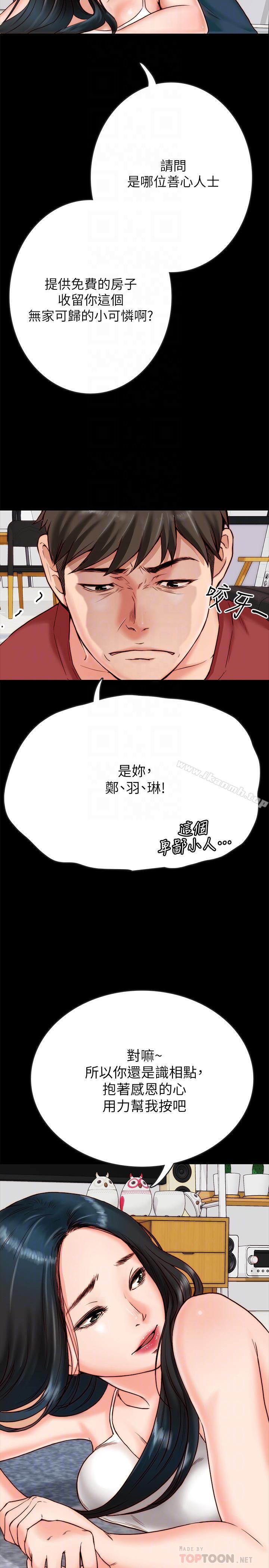 《同居密友》漫画 第2話-曖昧的同居生活