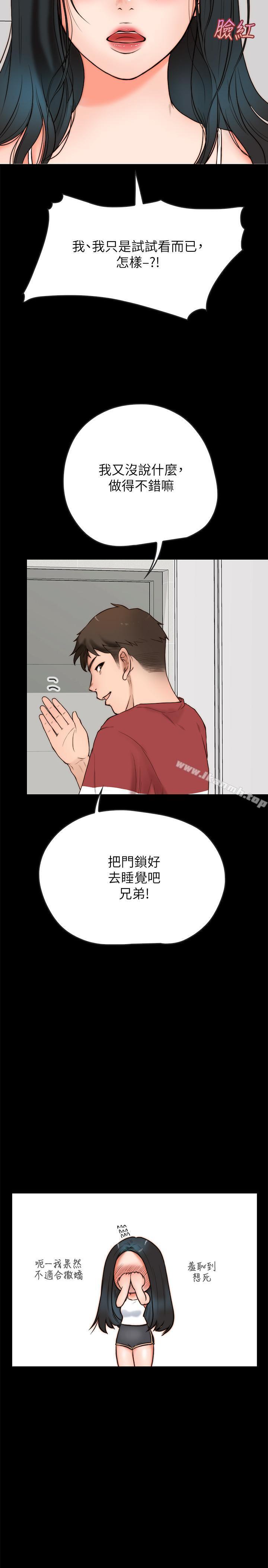 《同居密友》漫画 第2話-曖昧的同居生活