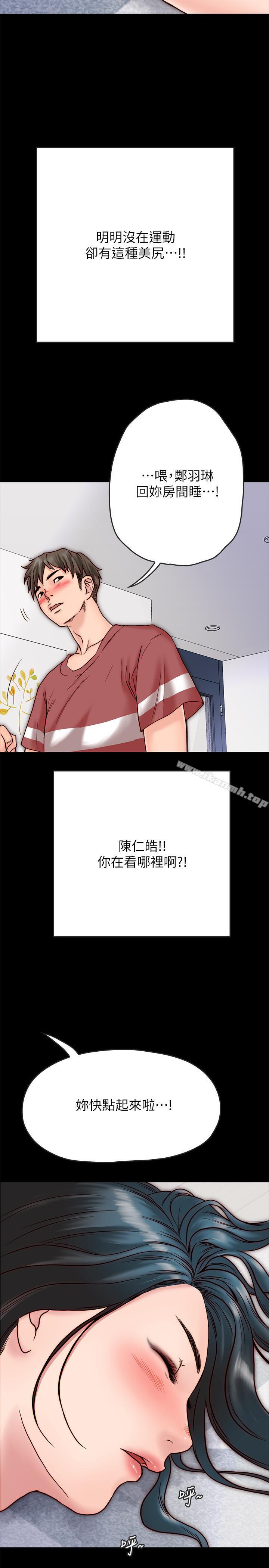 《同居密友》漫画 第3話-羽琳深藏不露的火辣身材