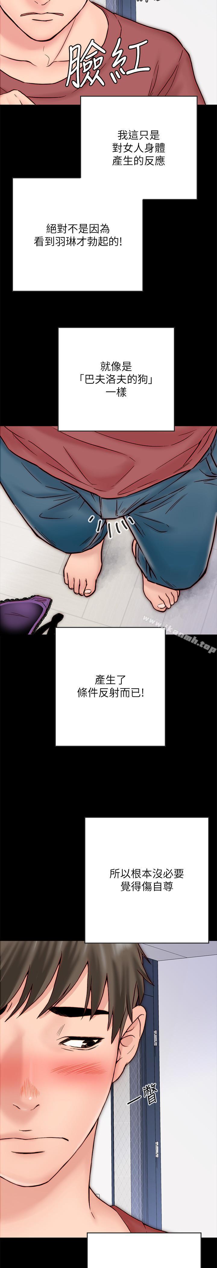 《同居密友》漫画 第3話-羽琳深藏不露的火辣身材