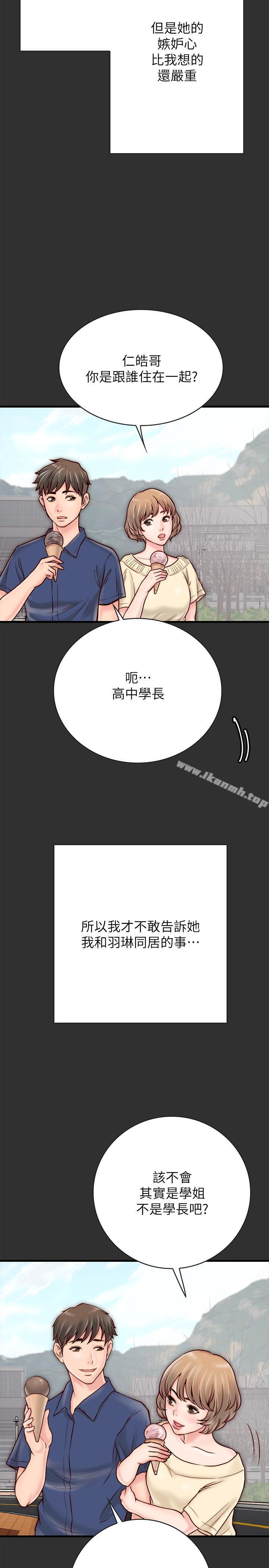 《同居密友》漫画 第4話-秘密同居被發現了