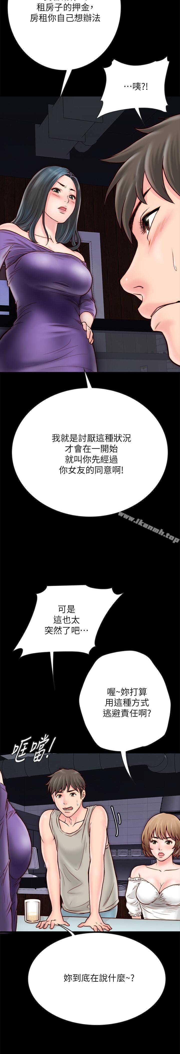 《同居密友》漫画 第4話-秘密同居被發現了