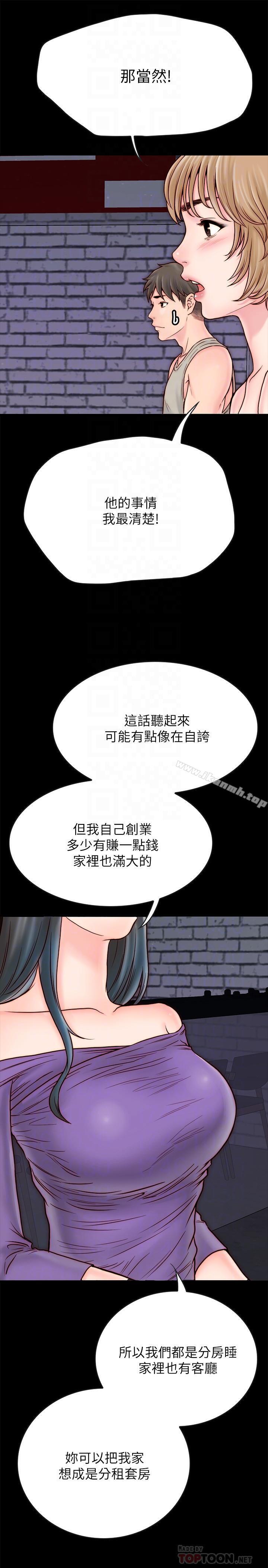 《同居密友》漫画 第4話-秘密同居被發現了