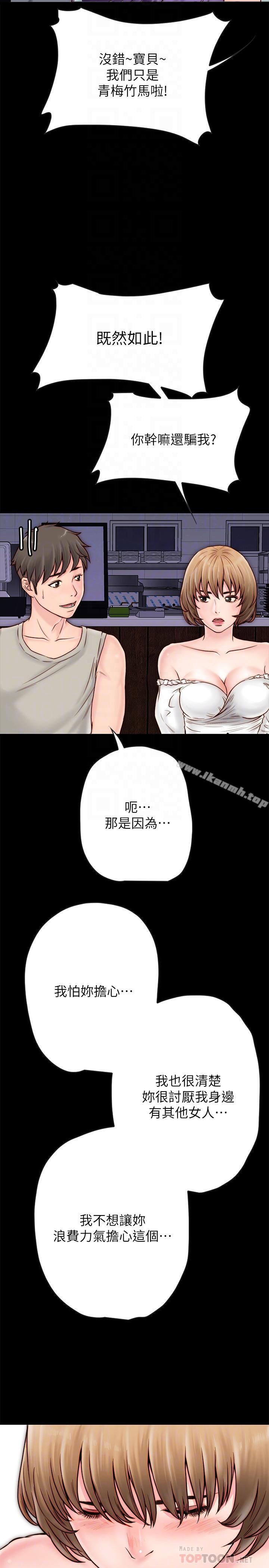《同居密友》漫画 第4話-秘密同居被發現了