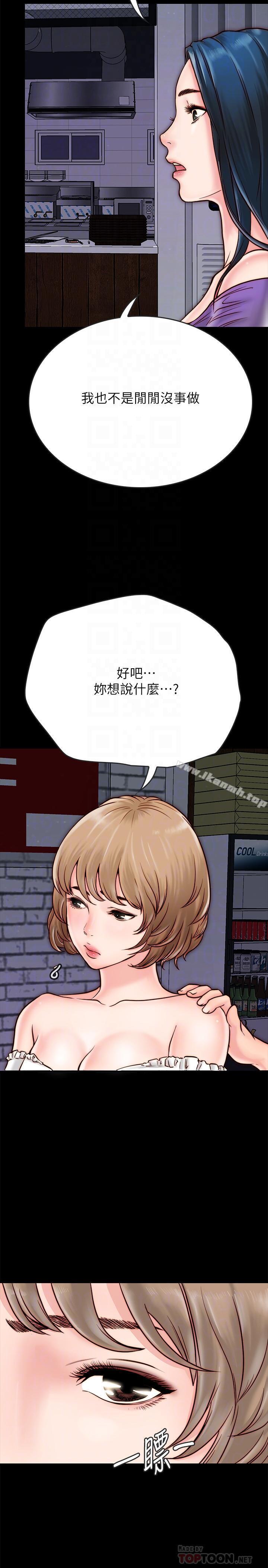 《同居密友》漫画 第4話-秘密同居被發現了