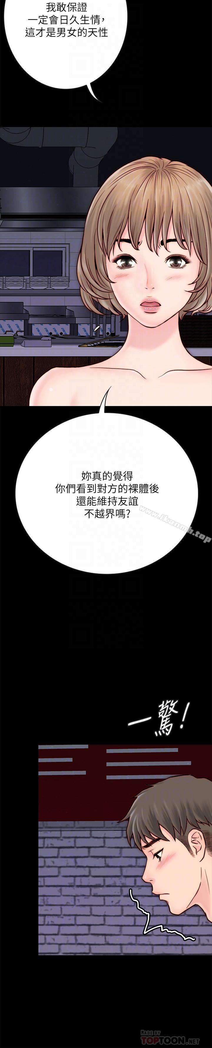 《同居密友》漫画 第4話-秘密同居被發現了