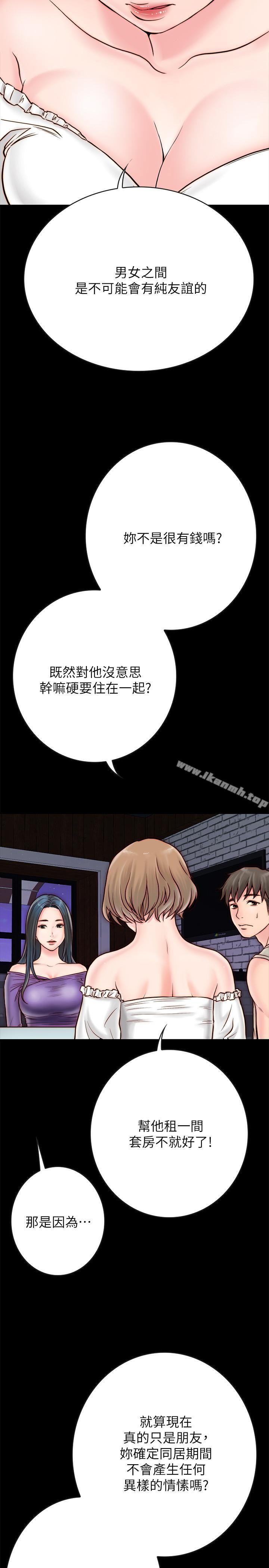 《同居密友》漫画 第4話-秘密同居被發現了