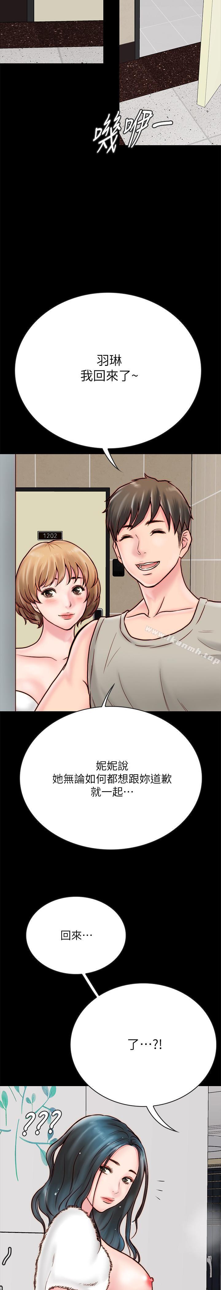 《同居密友》漫画 第4話-秘密同居被發現了
