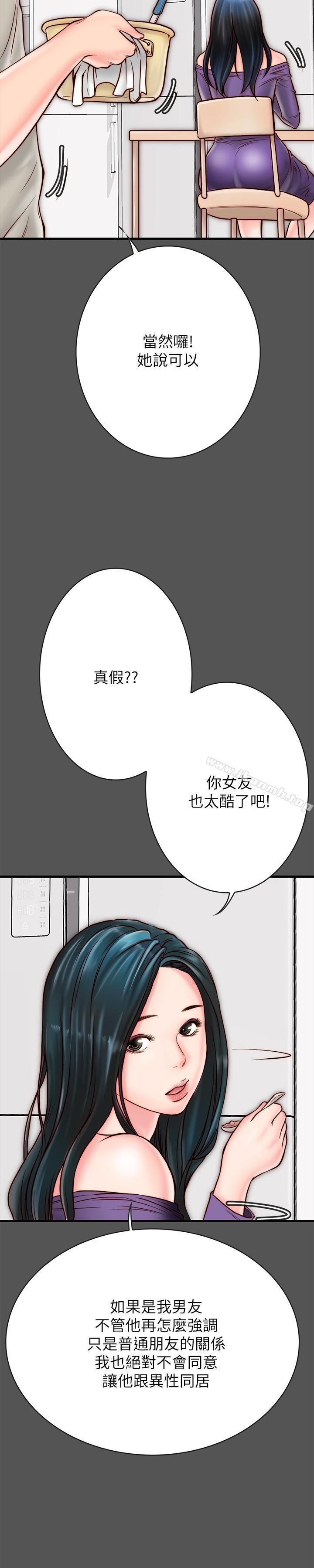 《同居密友》漫画 第4話-秘密同居被發現了