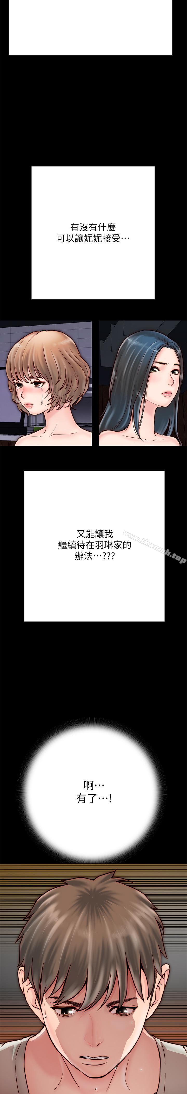 《同居密友》漫画 第4話-秘密同居被發現了
