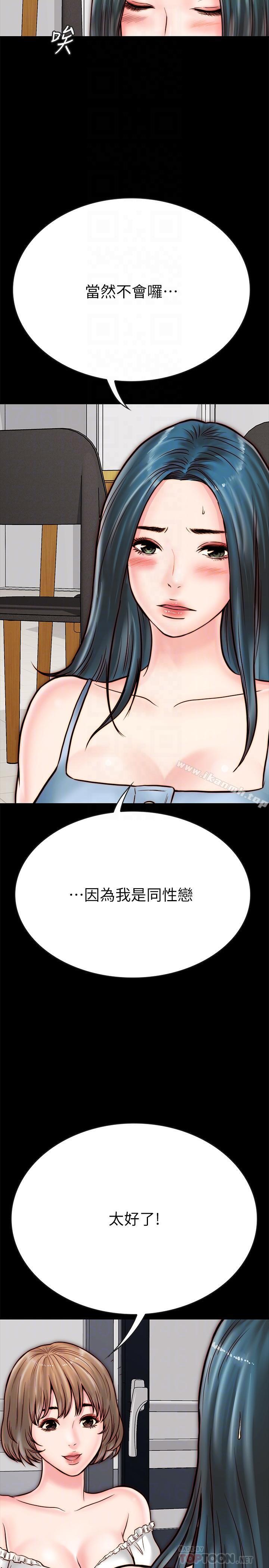 《同居密友》漫画 第5話-從門縫看到陌生的仁皓