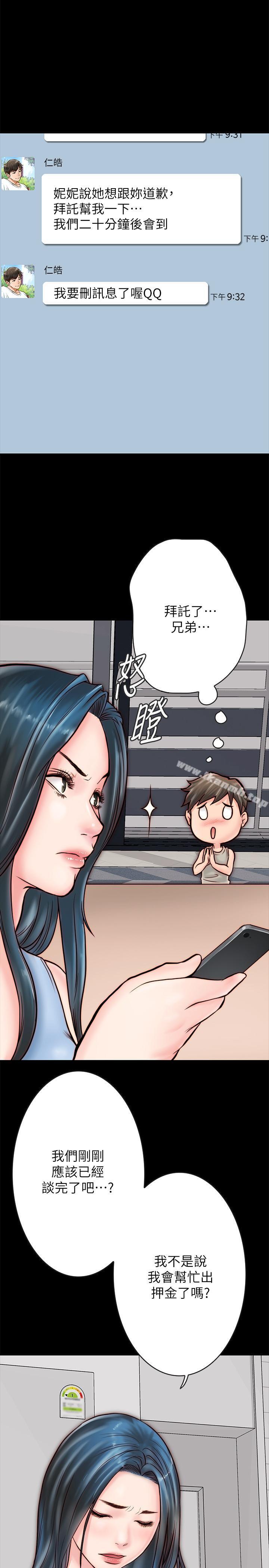 《同居密友》漫画 第5話-從門縫看到陌生的仁皓