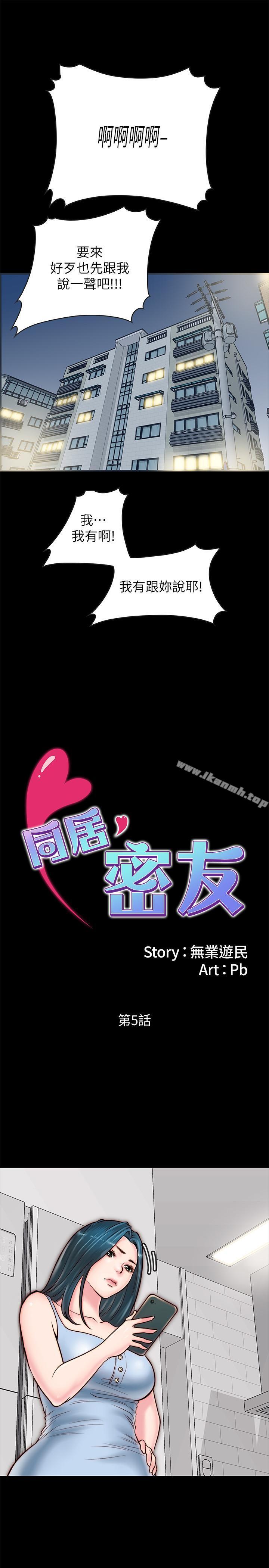《同居密友》漫画 第5話-從門縫看到陌生的仁皓