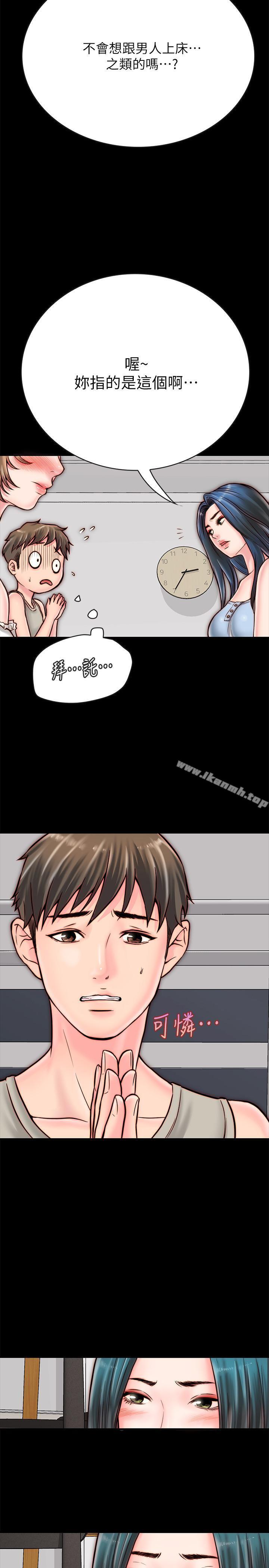 《同居密友》漫画 第5話-從門縫看到陌生的仁皓