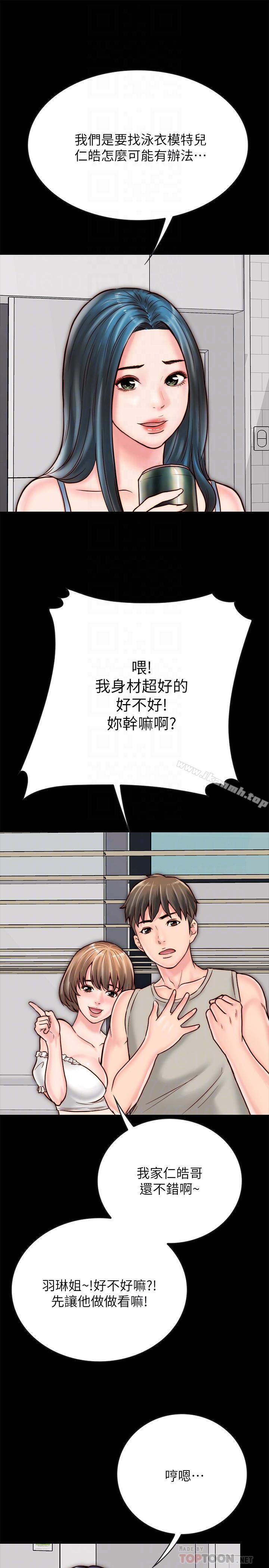 《同居密友》漫画 第5話-從門縫看到陌生的仁皓