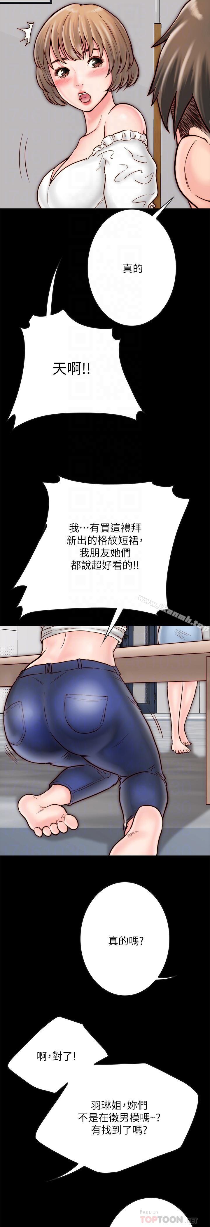 《同居密友》漫画 第5話-從門縫看到陌生的仁皓