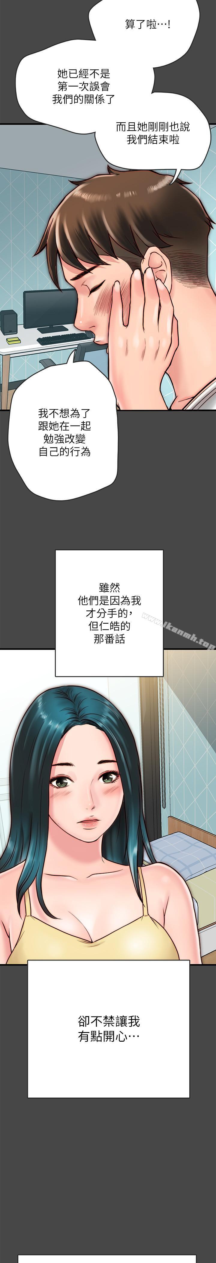 《同居密友》漫画 第6話-你們在我家幹什麼好事