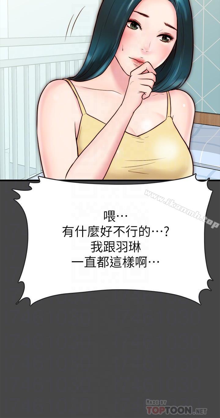 《同居密友》漫画 第6話-你們在我家幹什麼好事