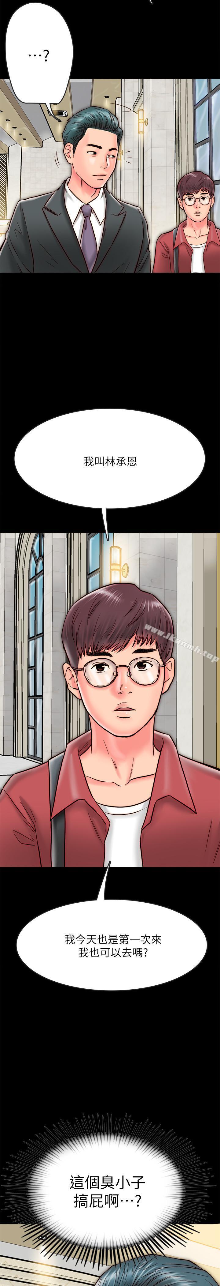 《同居密友》漫画 第7話-瞞著男友的秘密打工