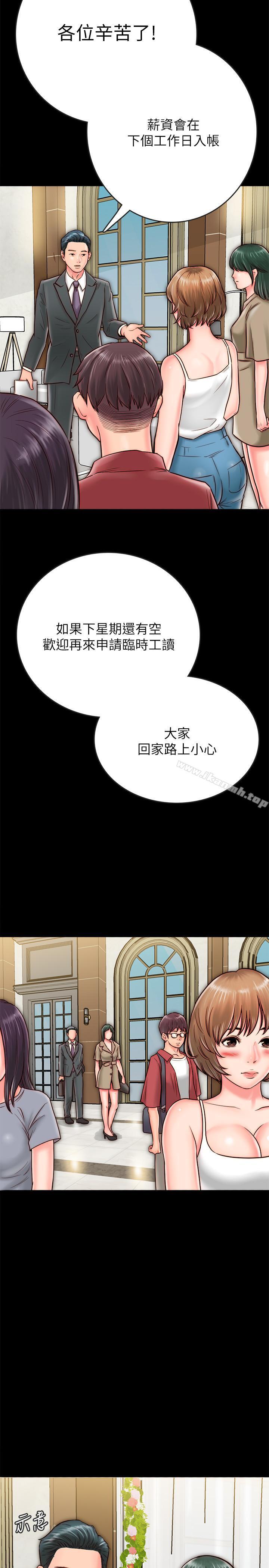 《同居密友》漫画 第7話-瞞著男友的秘密打工