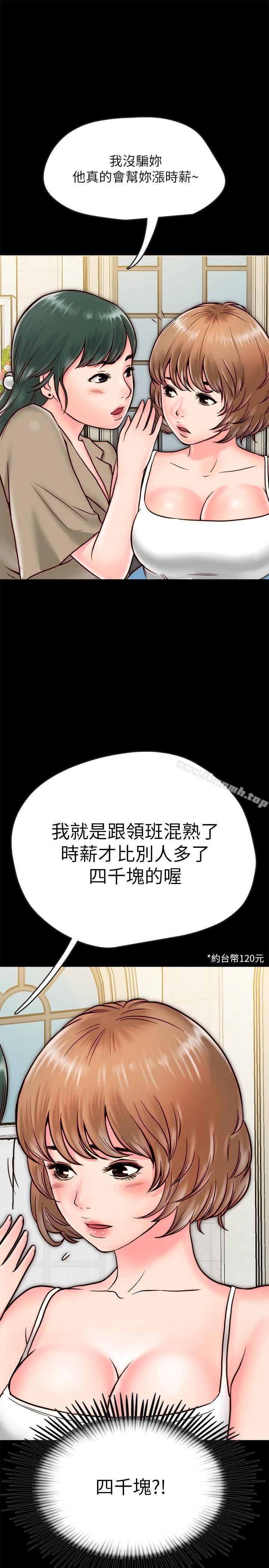 《同居密友》漫画 第7話-瞞著男友的秘密打工