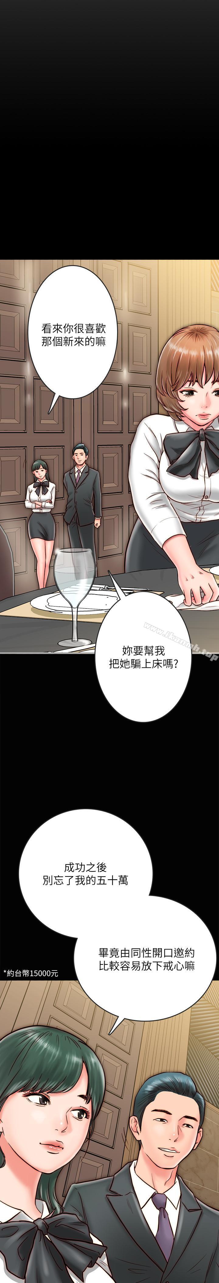 《同居密友》漫画 第7話-瞞著男友的秘密打工