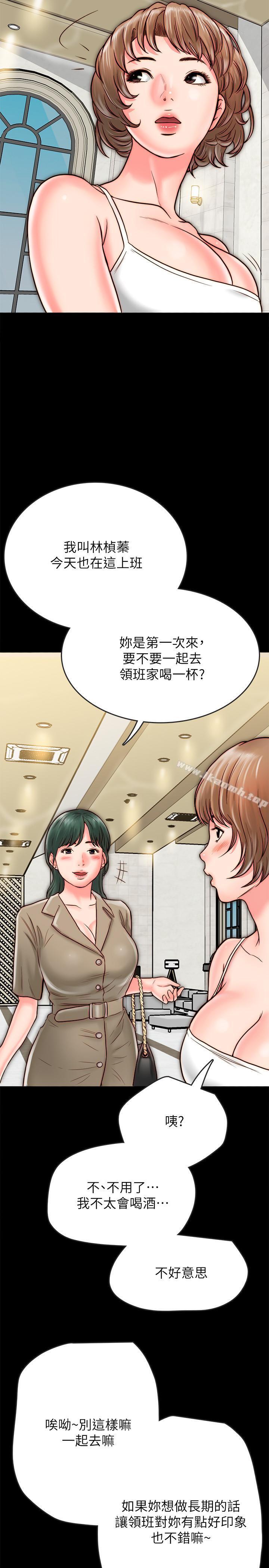 《同居密友》漫画 第7話-瞞著男友的秘密打工
