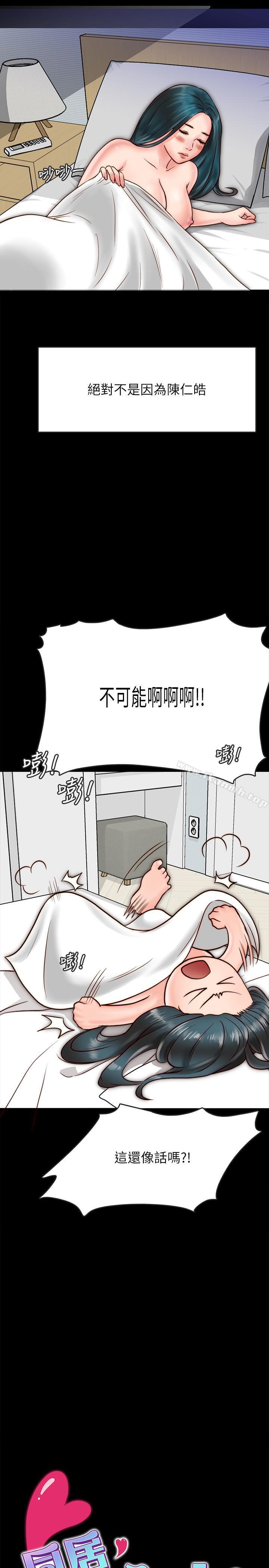 《同居密友》漫画 第7話-瞞著男友的秘密打工