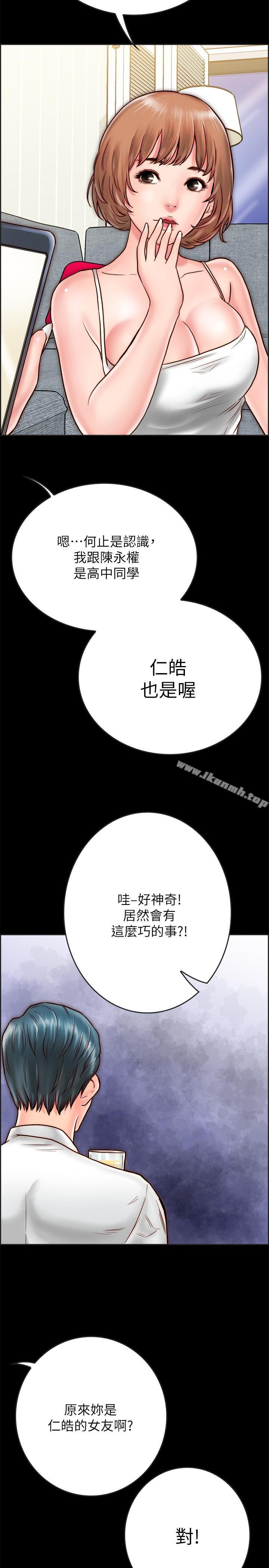《同居密友》漫画 第8話-意圖染指何妮的領班