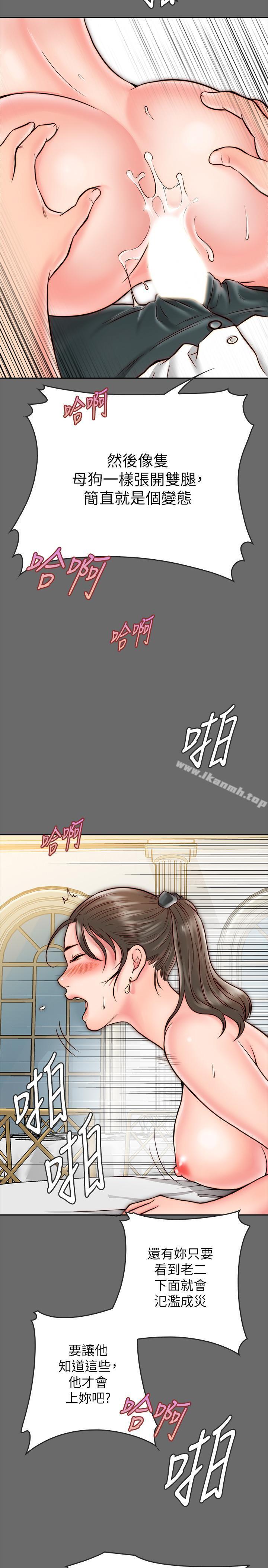 《同居密友》漫画 第8話-意圖染指何妮的領班