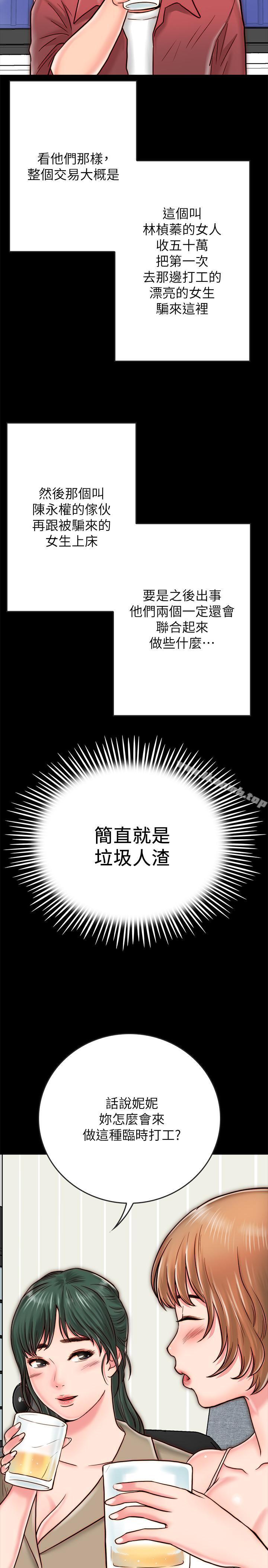 《同居密友》漫画 第8話-意圖染指何妮的領班
