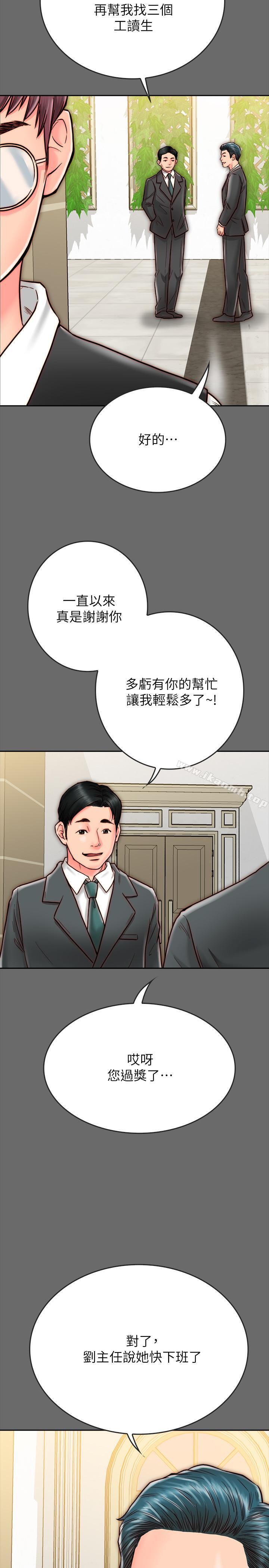 《同居密友》漫画 第8話-意圖染指何妮的領班