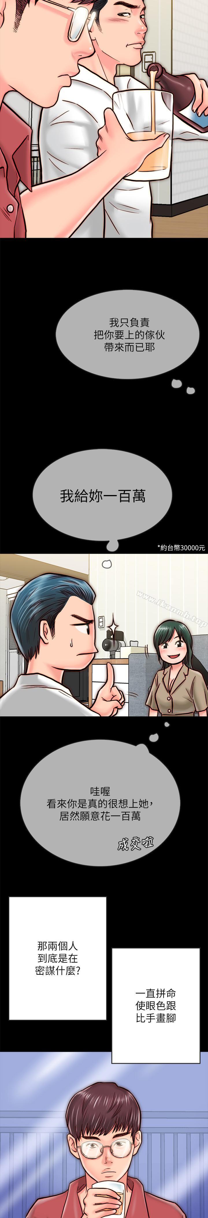 《同居密友》漫画 第8話-意圖染指何妮的領班