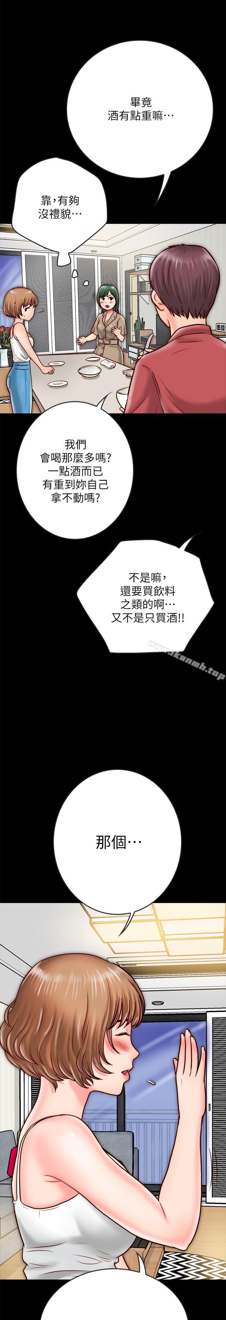 《同居密友》漫画 第8話-意圖染指何妮的領班