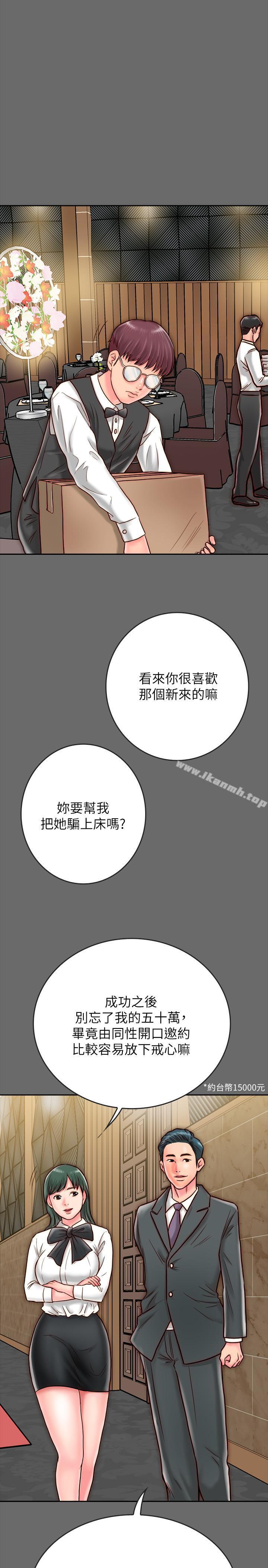 《同居密友》漫画 第8話-意圖染指何妮的領班