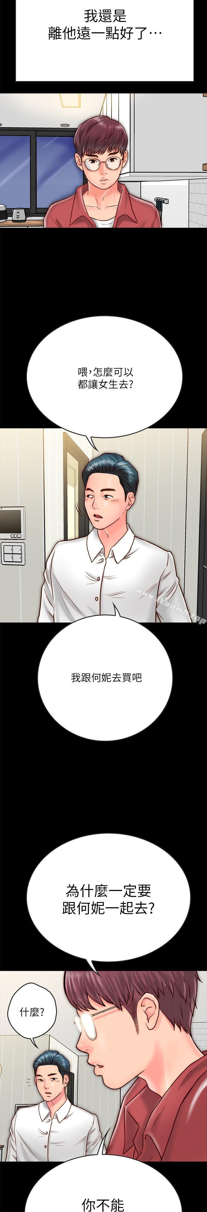 《同居密友》漫画 第8話-意圖染指何妮的領班