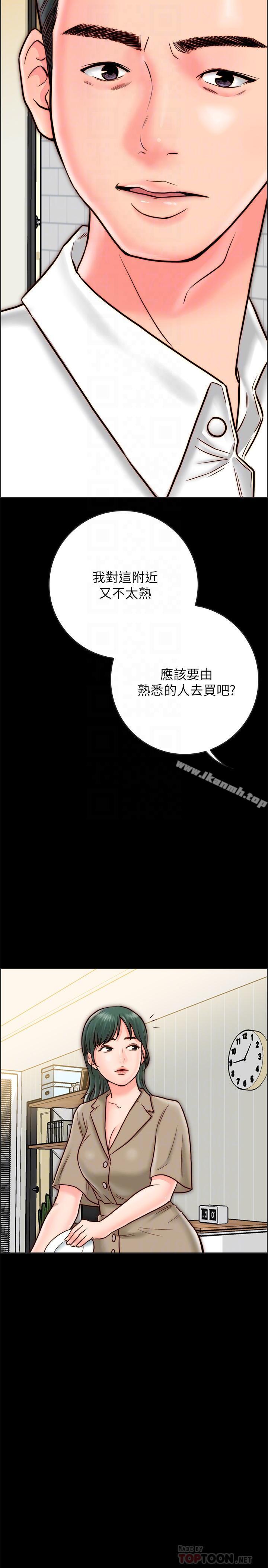 《同居密友》漫画 第8話-意圖染指何妮的領班