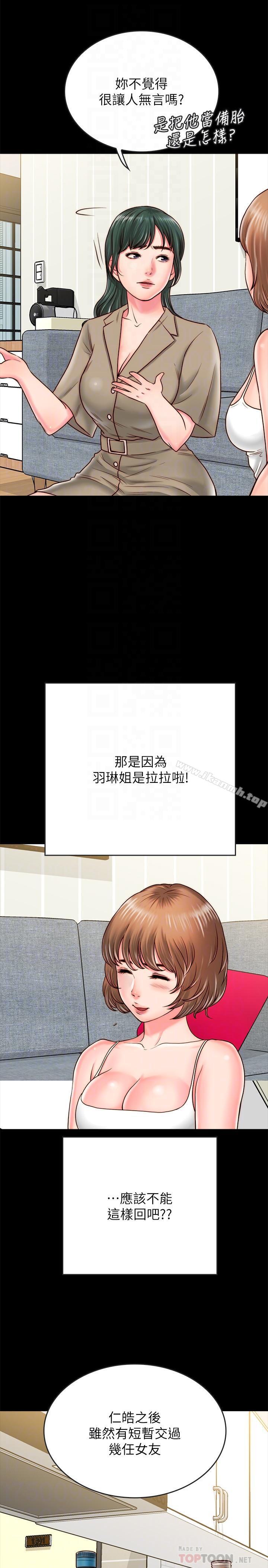 《同居密友》漫画 第9話-對羽琳垂涎欲滴的男人們