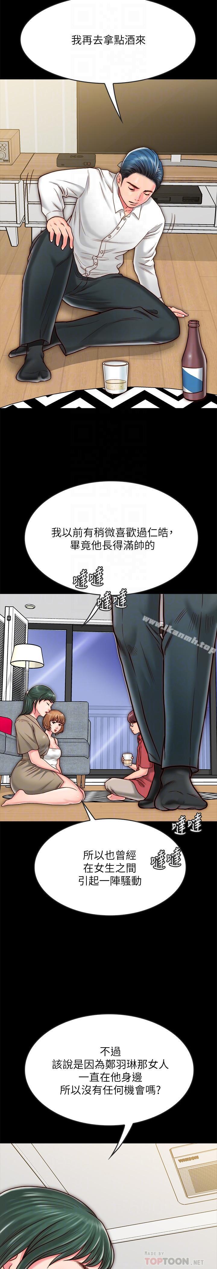 《同居密友》漫画 第9話-對羽琳垂涎欲滴的男人們