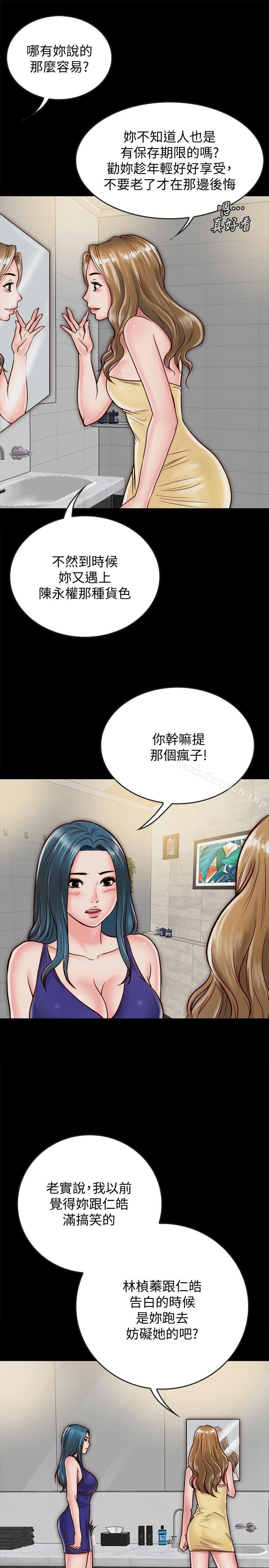 《同居密友》漫画 第10話-你氾濫成災了