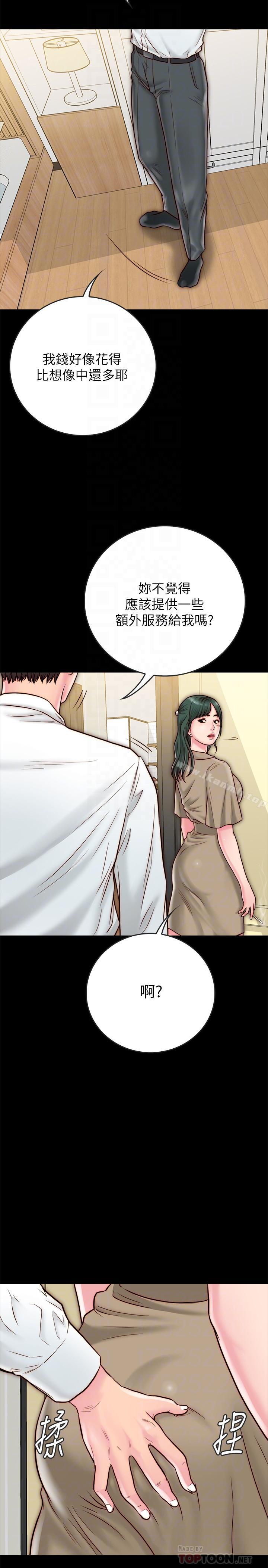 《同居密友》漫画 第10話-你氾濫成災了