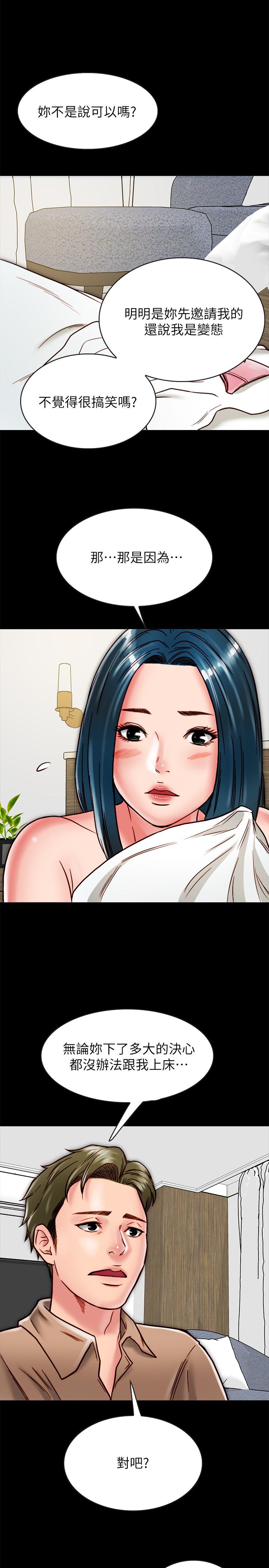《同居密友》漫画 第11話-要一起洗澡嗎