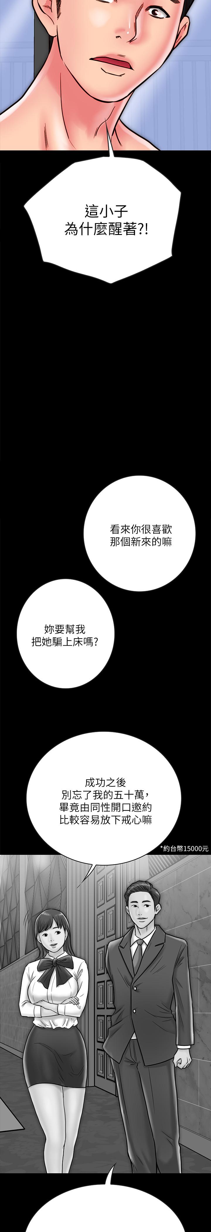《同居密友》漫画 第12話-在何妮身上游走的鹹豬手
