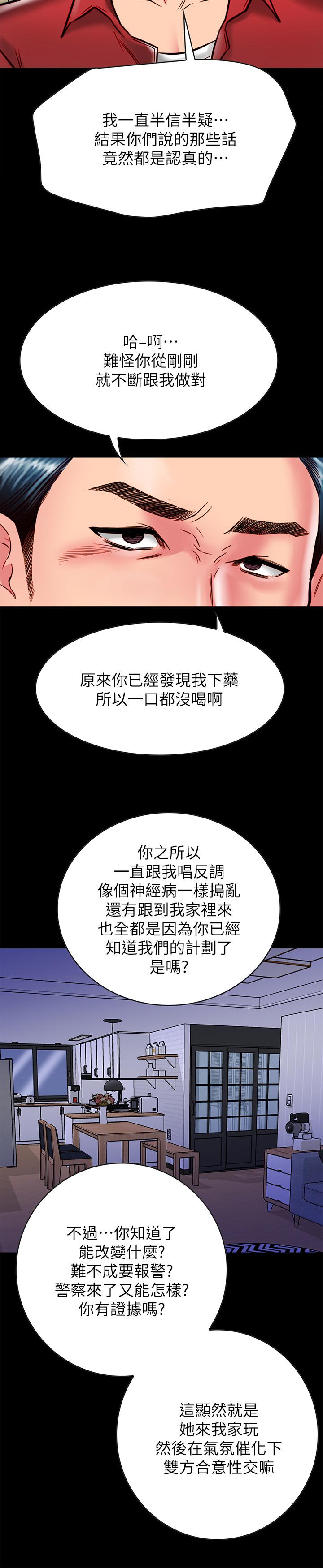 《同居密友》漫画 第12話-在何妮身上游走的鹹豬手