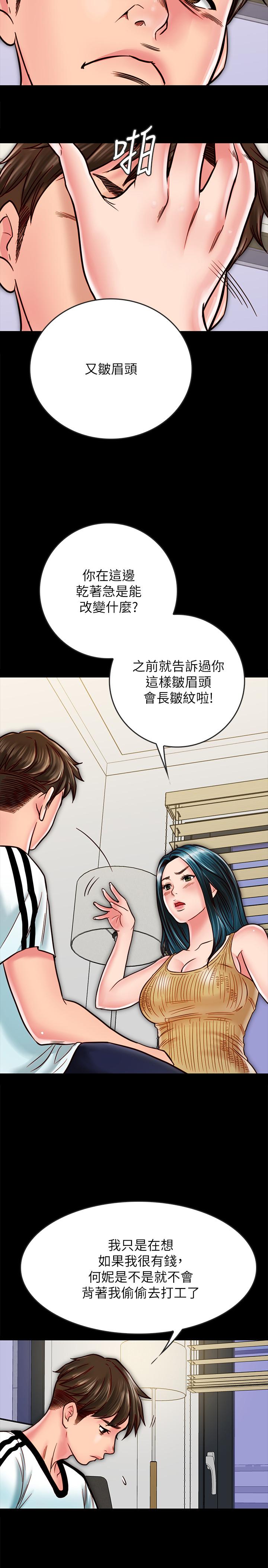 《同居密友》漫画 第13話-何妮被抓住致命的把柄
