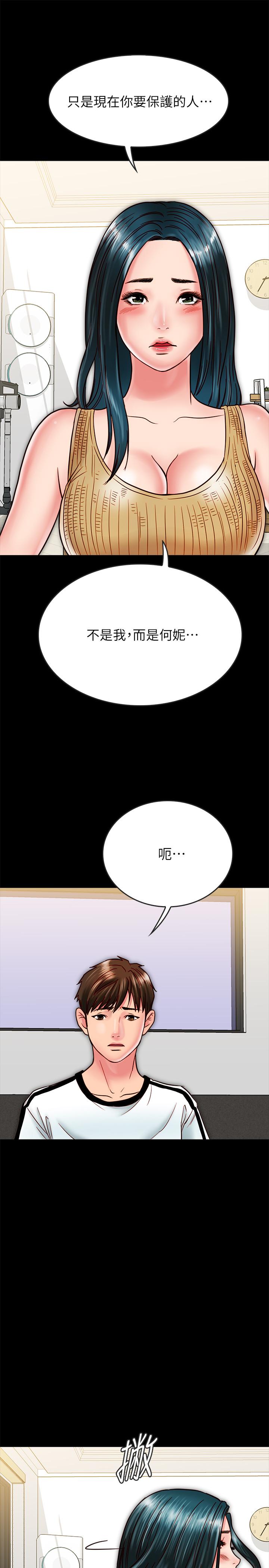 《同居密友》漫画 第13話-何妮被抓住致命的把柄