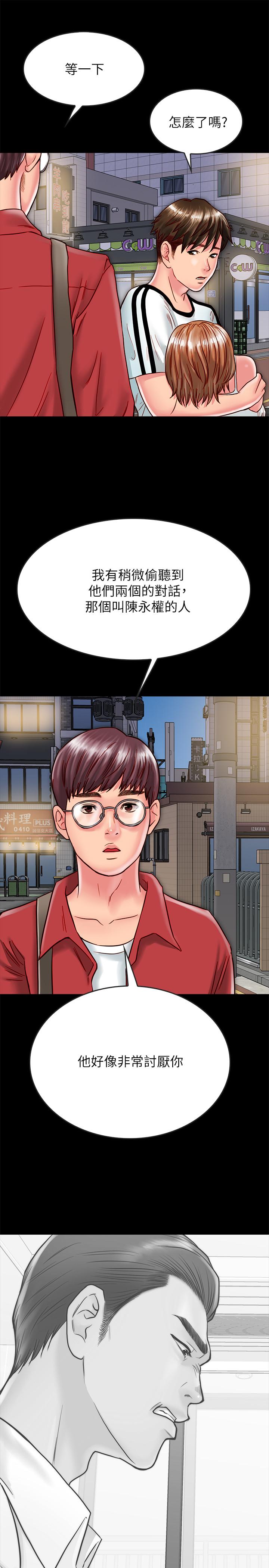 《同居密友》漫画 第13話-何妮被抓住致命的把柄