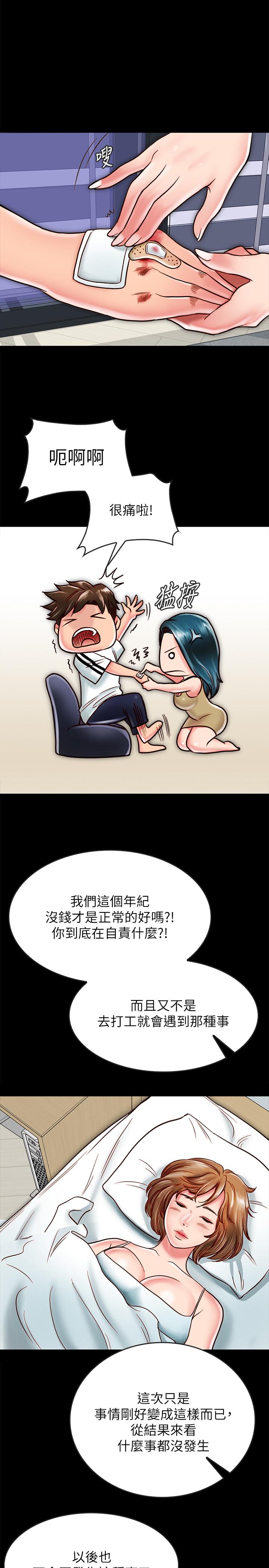 《同居密友》漫画 第13話-何妮被抓住致命的把柄