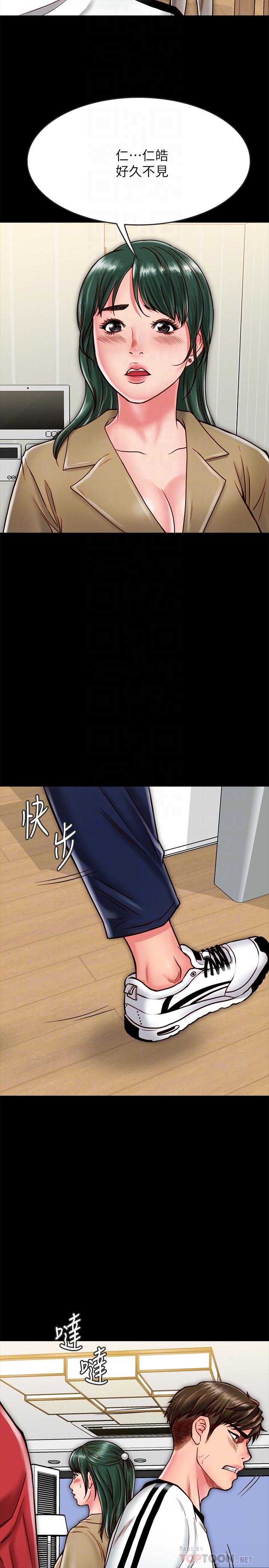 《同居密友》漫画 第13話-何妮被抓住致命的把柄